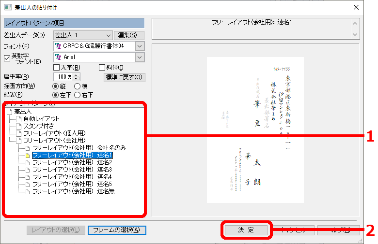 会社名や連名のサイズを調整する方法 【筆まめ】 - 総合サポート