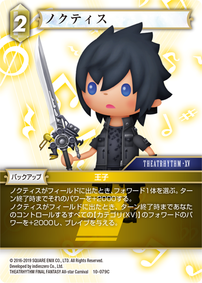 THEATRHYTHM FINAL FANTASY All-star Carnival | ファイナル