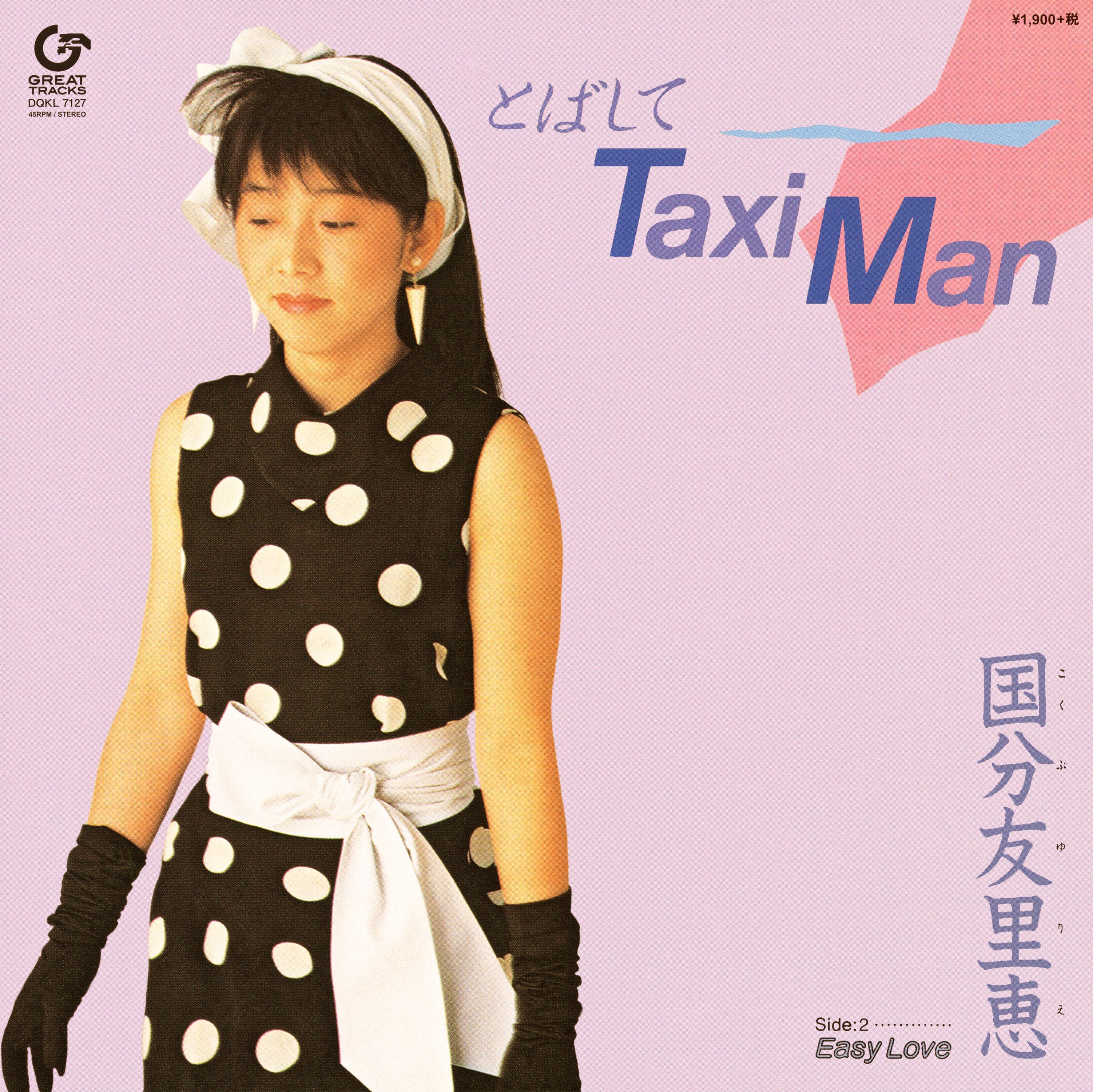 国分友里恵 (Yurie Kokubu) - とばしてTaxi Man