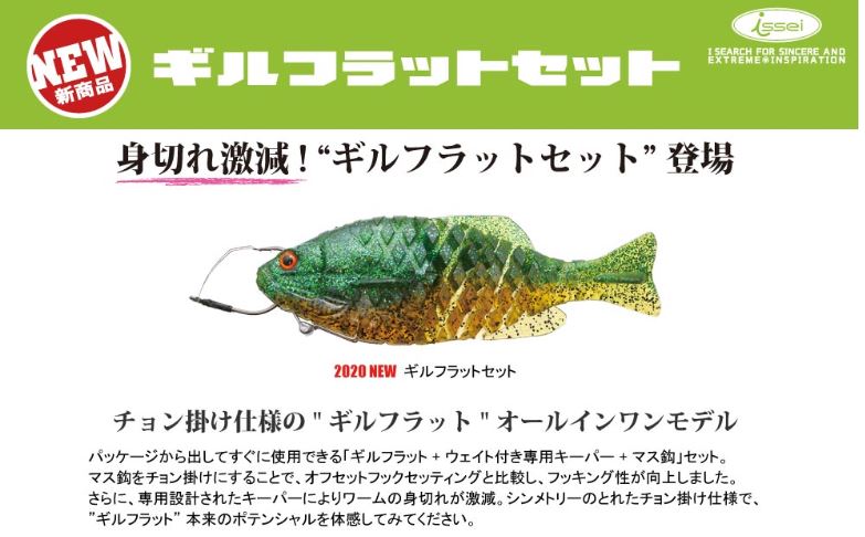 LURE SHOP SUBMARINE / issei(一誠) ギルフラットセット