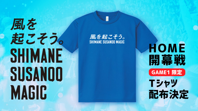 お知らせ】HOME開幕戦GAME1限定 クラブコンセプトTシャツ プレゼント