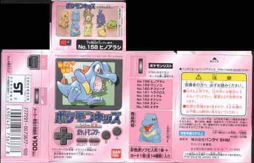 ポケットモンスター