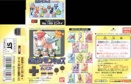 ポケットモンスター