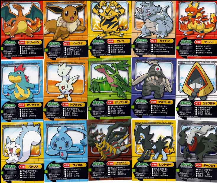 ポケットモンスター