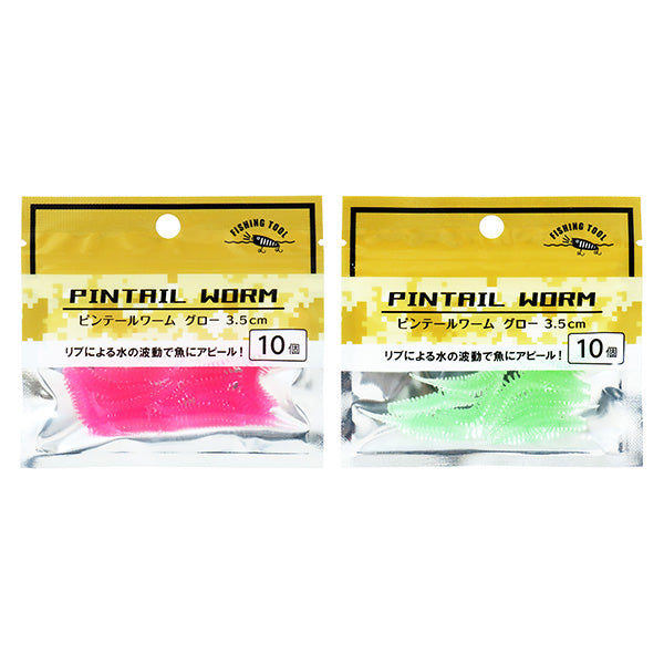 まとめ買い】ピンテールワーム3.5cm10個 0490/355920 | ワッツ