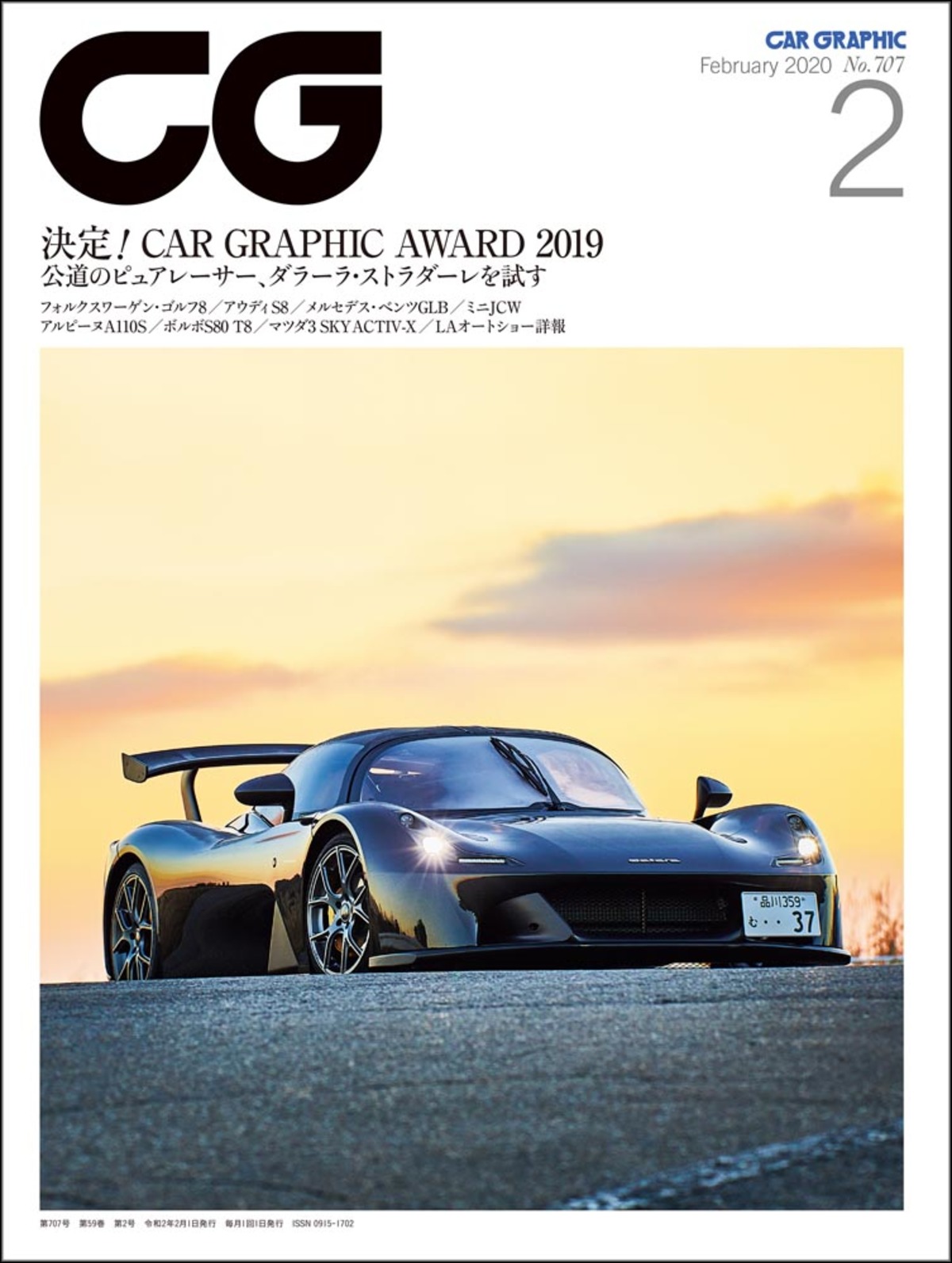 CAR GRAPHIC』2020年2月号発売 「CAR GRAPHIC AWARD 2019」決定！ - webCG