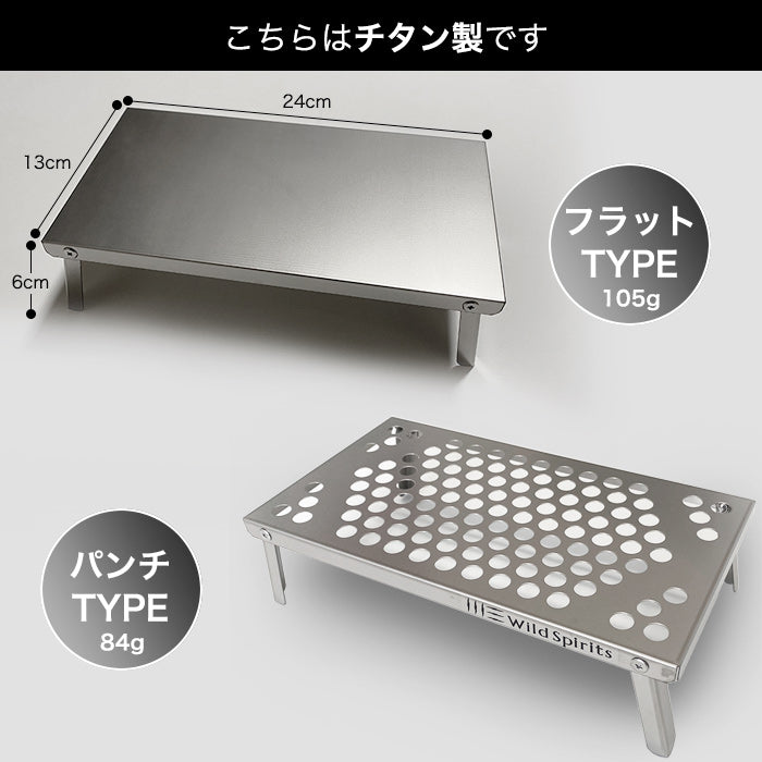 Wild Spirits 登山テーブル チタン製 トレッキングテーブル – Wild