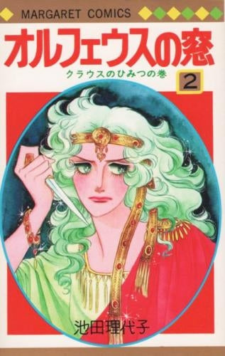 オルフェウスの窓 (1-18巻 全巻) – world-manga10