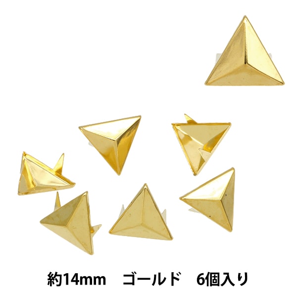 手芸金具 『スタッズ 三角 14mm ゴールド TR-14-G』 – Yuzawaya