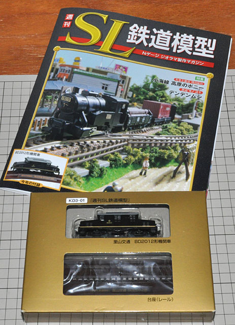 週刊SL鉄道模型」創刊号 満を持したシリーズの分析めいた雑感: YUJIの