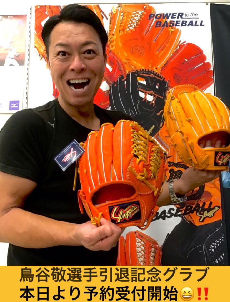 久保田スラッガー 鳥谷引退記念 【公式通販】