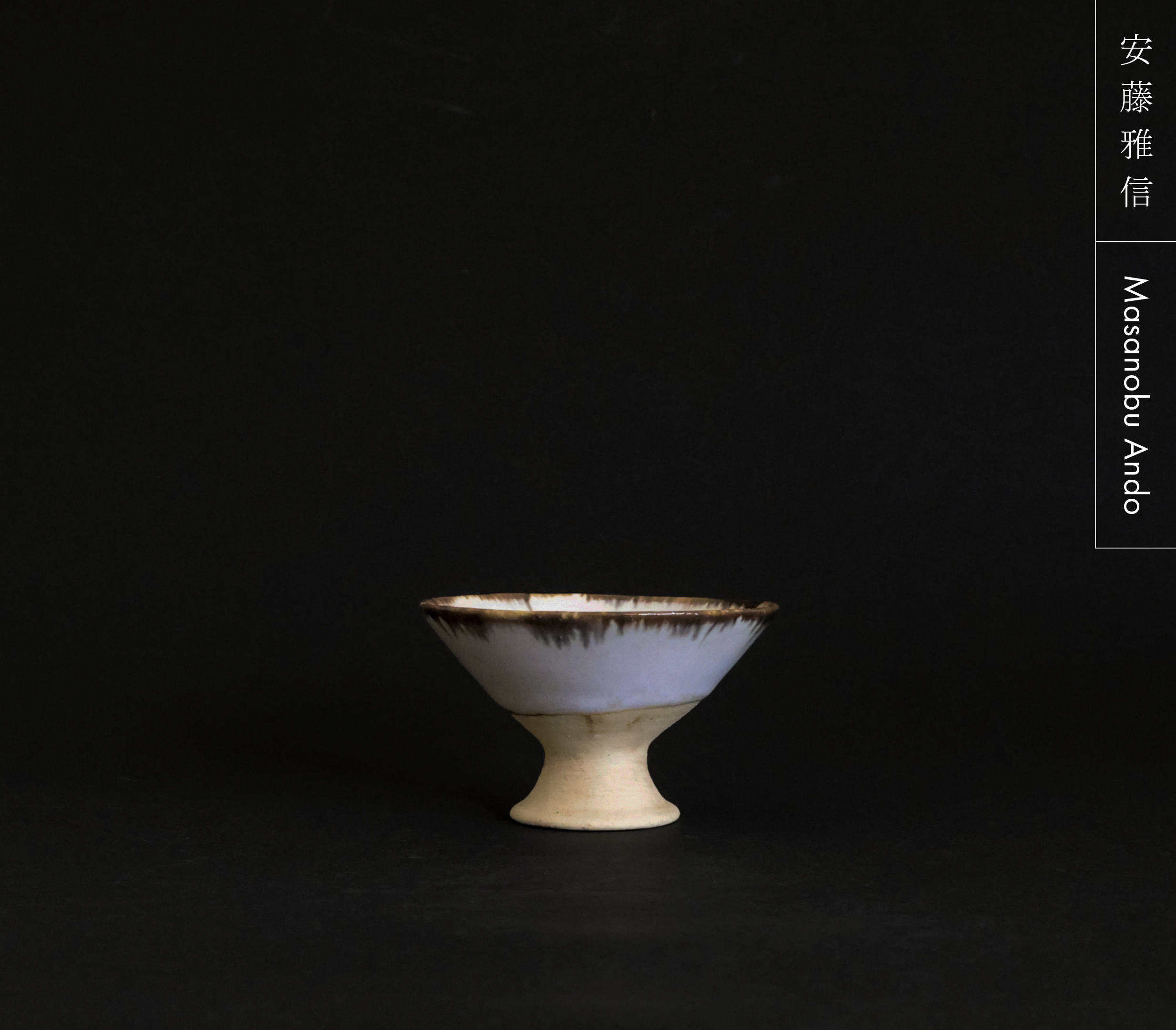 安藤雅信- yamahon online store