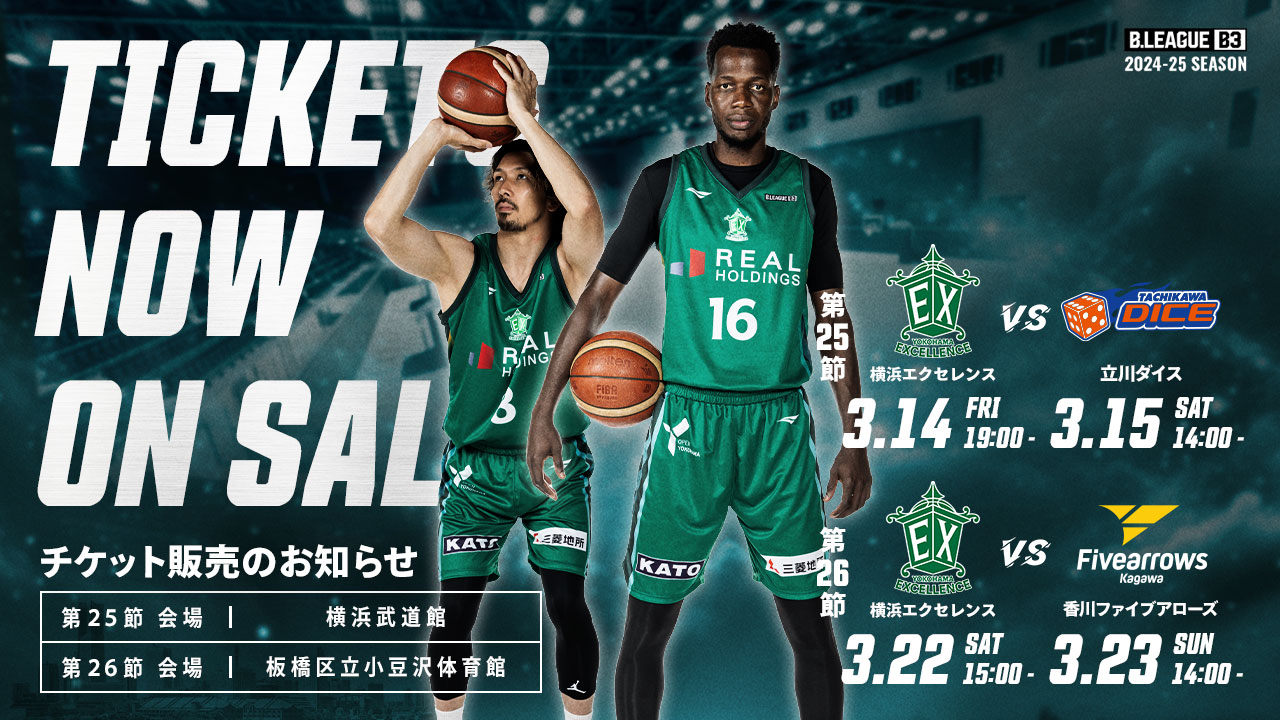 チケット販売概要】第25節：立川戦 / 第26節：香川戦 | 横浜エクセレンス