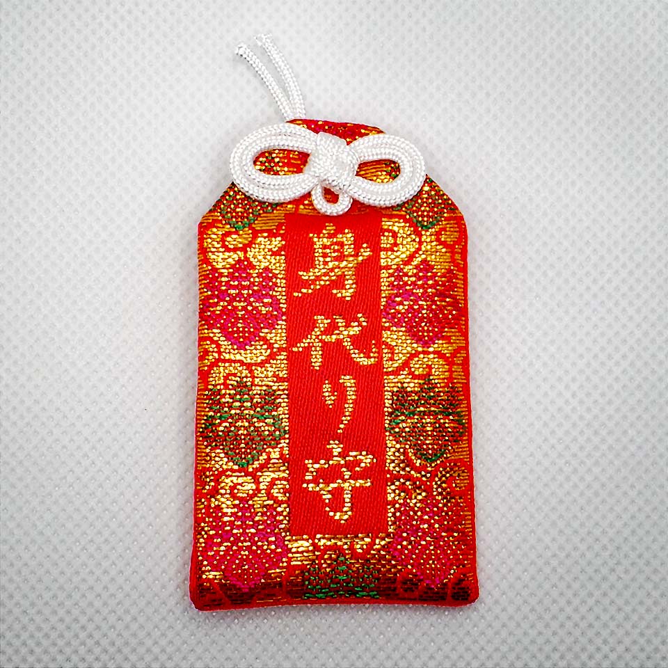 祈りのお寺 横浜 身代り不動尊 金布御守り【不動明王の金浄光降禍より