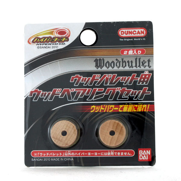 ウッドバレット用ウッドベアリングセット - バンダイ・ハイパー