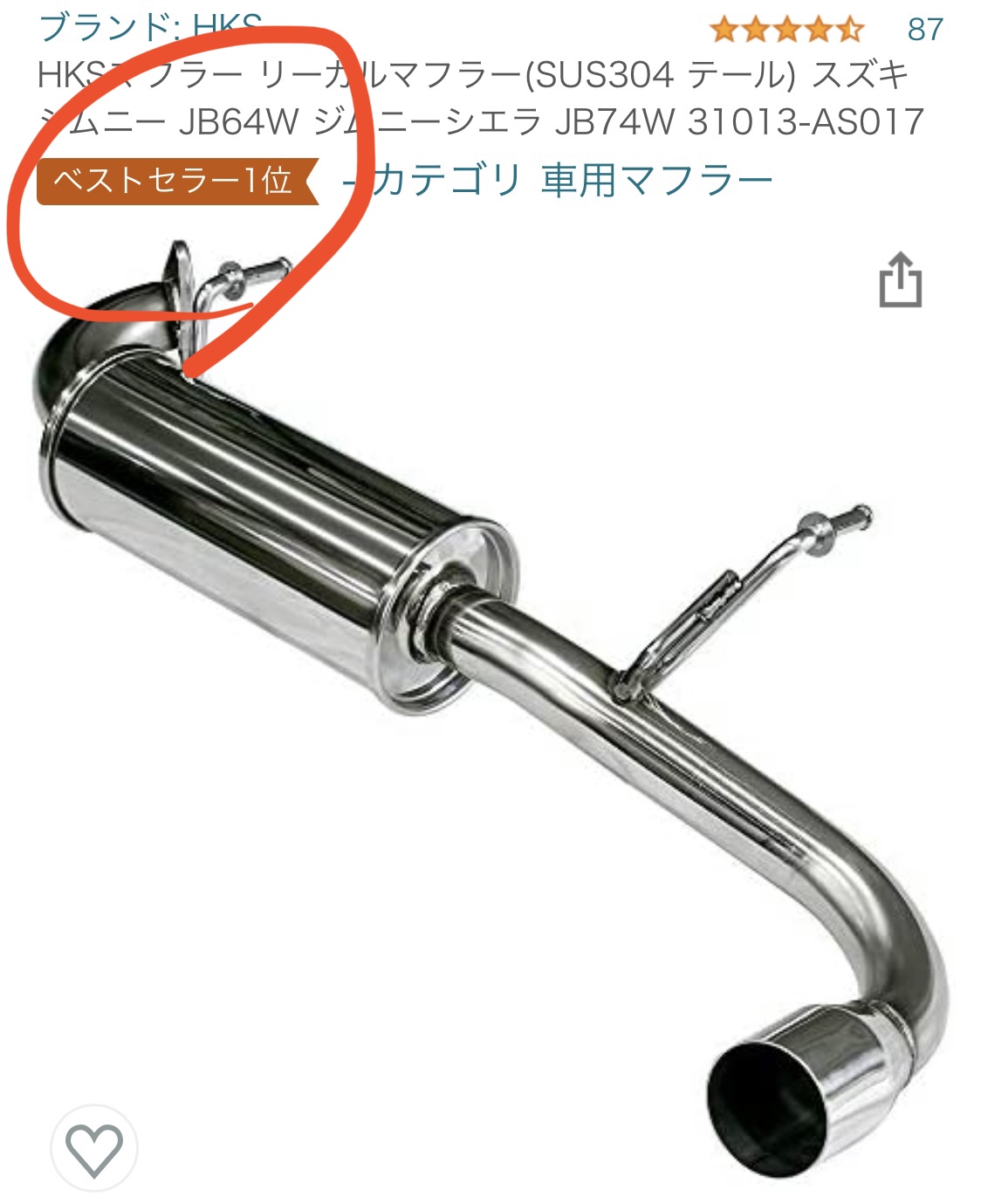 JB64/JB74ジムニーのDIYマフラー交換方法〜HKSリーガルマフラー装着