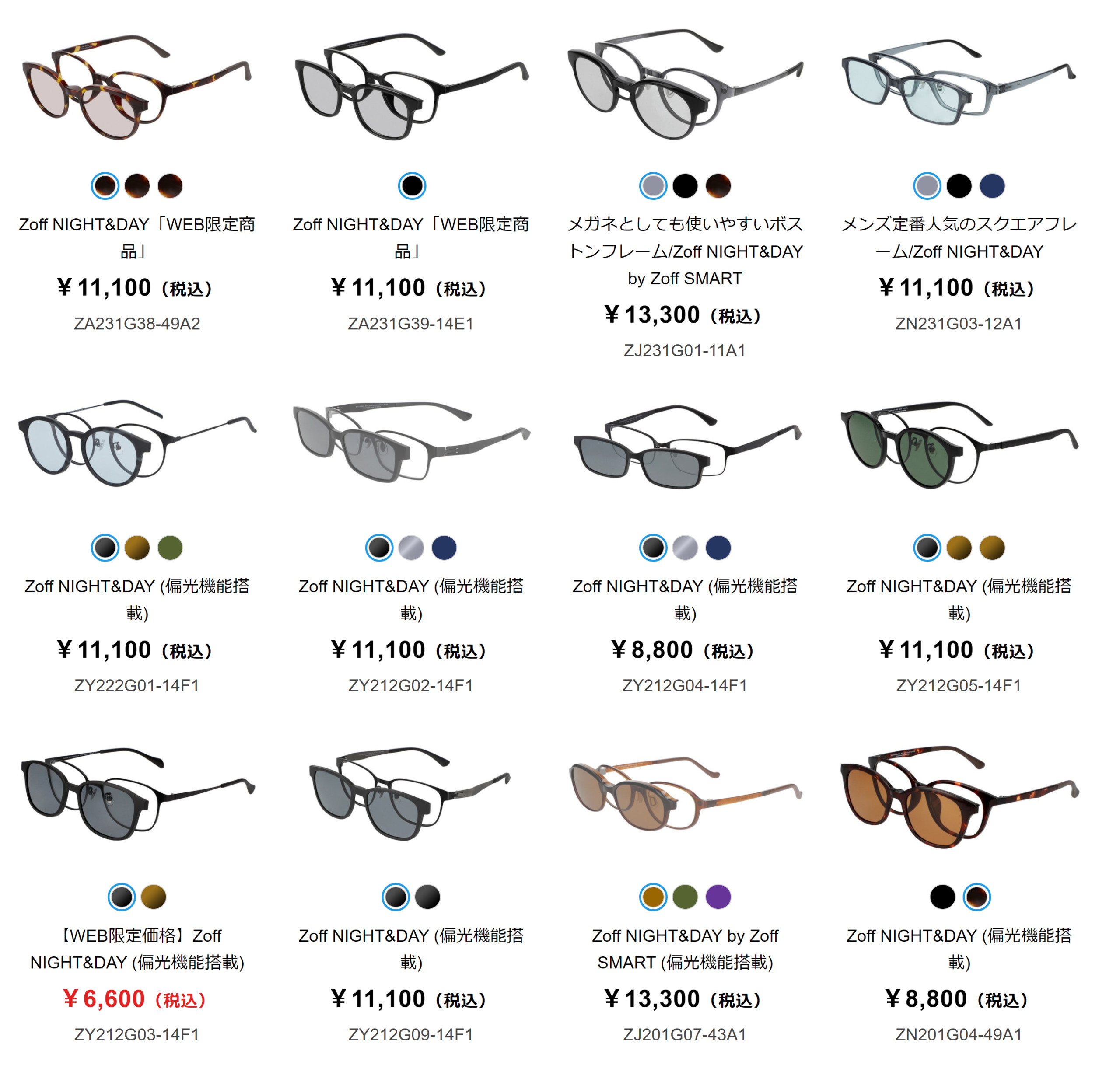 Zoff NIGHT&DAY(偏光機能搭載)を買ってみた レビューと評価 | 55FISHING