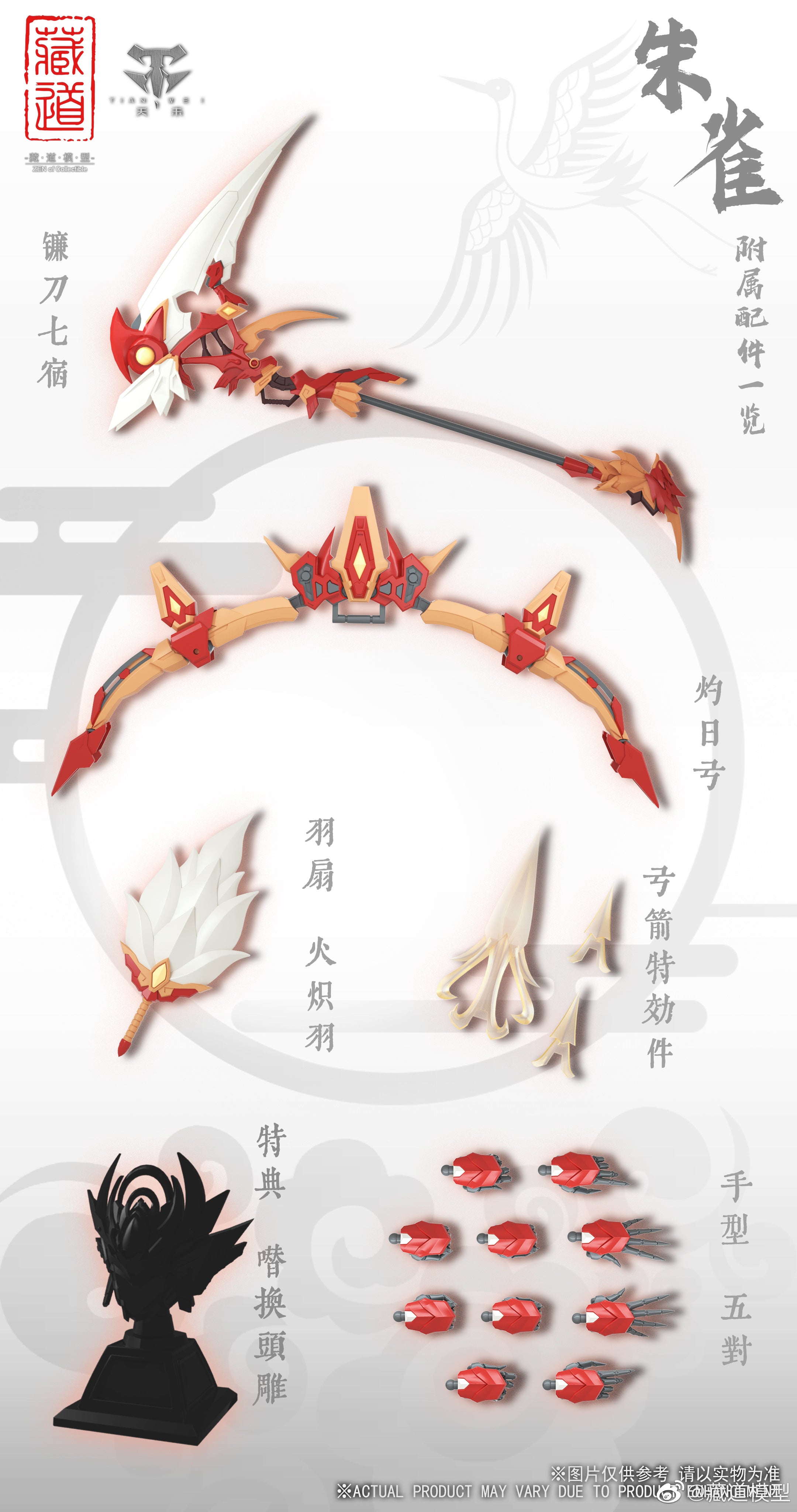 蔵道模型 CangDao Model CD-03 四聖獣 朱雀 塗装済み可動フィギュア