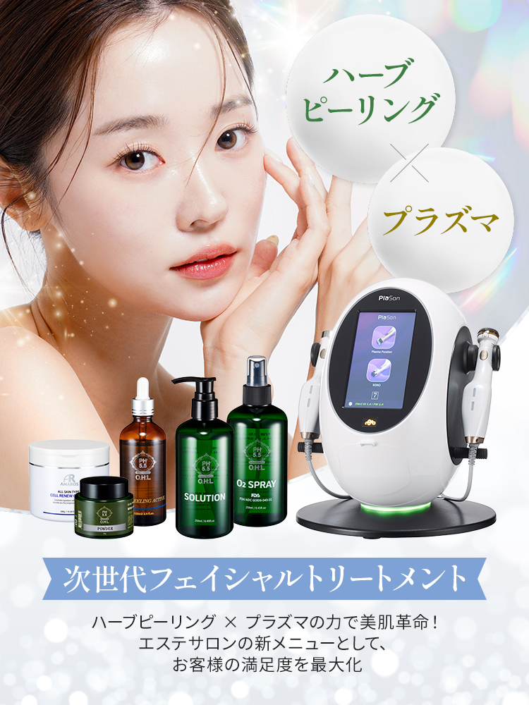 美肌ケアへの新提案！ハーブピーリング×プラズマ | セブンビューティー