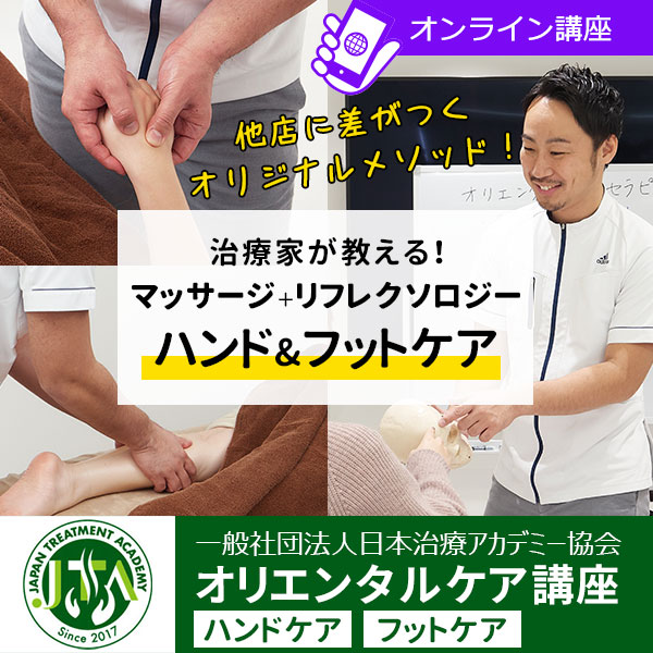 オンライン】オリエンタルハンドケア・フットケア講座 | セブン