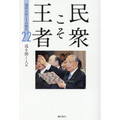 池田大作先生指導集 幸福の花束III 平和を創る女性の世紀へ 通販