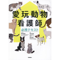 写真とイラストでみる犬の臨床解剖 通販｜セブンネットショッピング