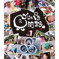 ゴリパラ見聞録 DVD Vol.12＜初回限定版／初回特典CD：ゴリけん