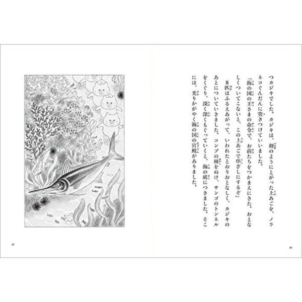 ノラネコぐんだんと海の果ての怪物 通販｜セブンネットショッピング