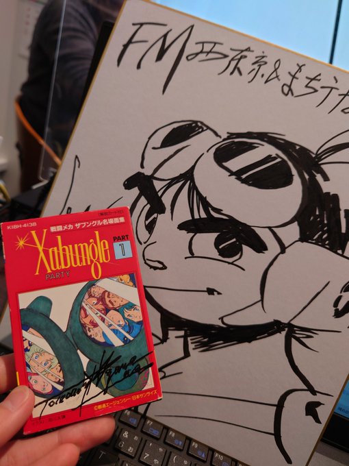 ウィークエンドボイス】アニメーター湖川友謙さんより「直筆サイン入り