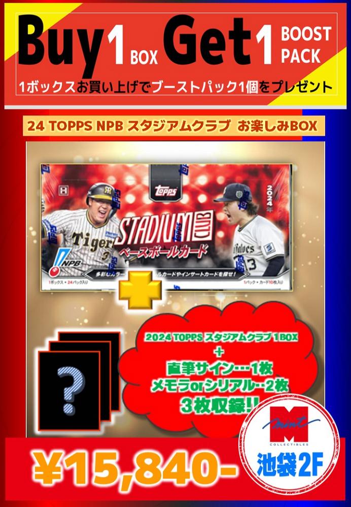 ミントモール / MINT 池袋店 / 【国内野球お楽しみ袋】 2024 TOPPS NPB