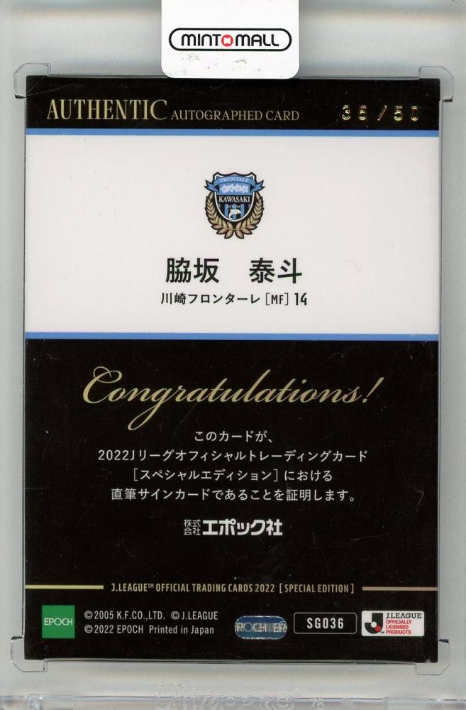 ミントモール / MINT 新宿店 / 2022 Jカード SE 脇坂泰斗 直筆サイン