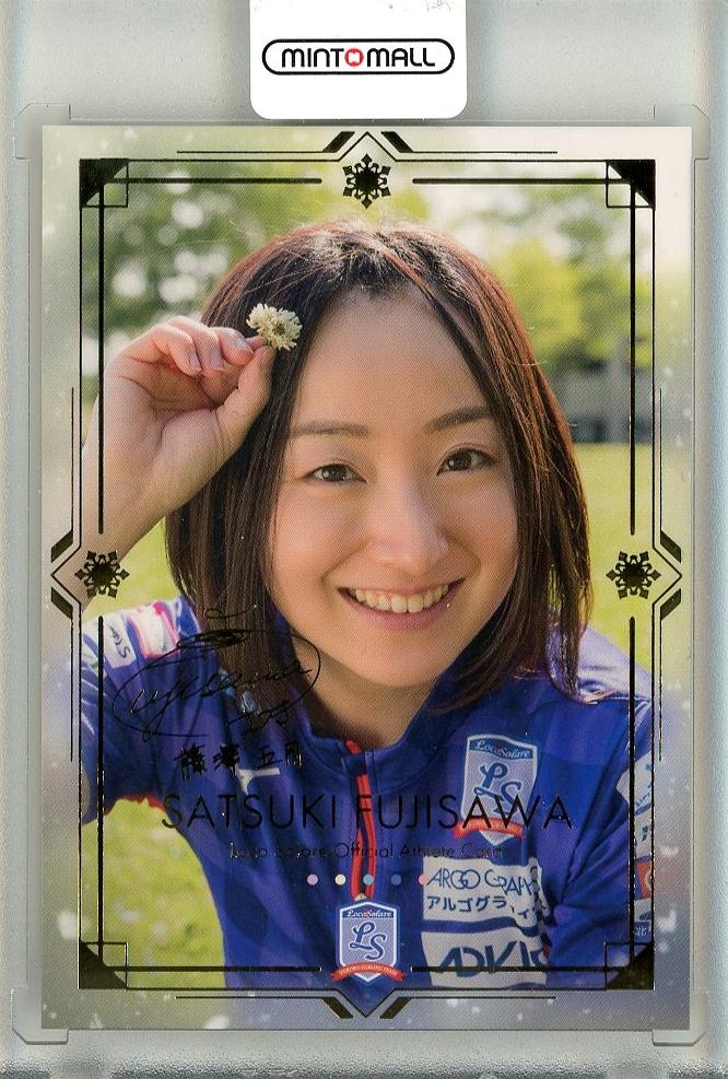 お値引きOK 藤澤五月さん 直筆サインフォト ロコ・ソラーレ 証明書付き