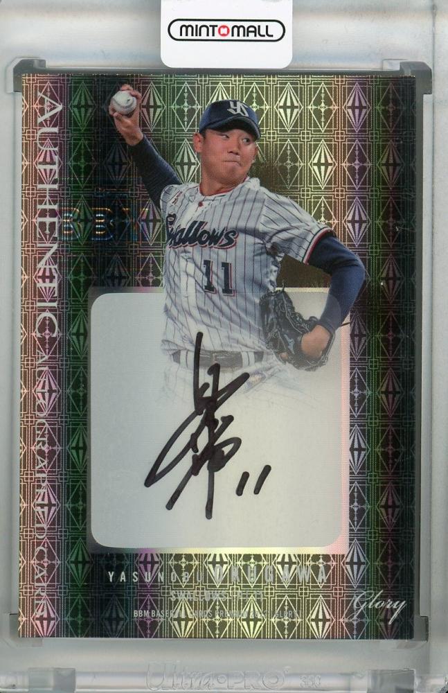 奥川恭伸 直筆サインカード 8枚限定 奥川恭伸 直筆サインカード 8枚