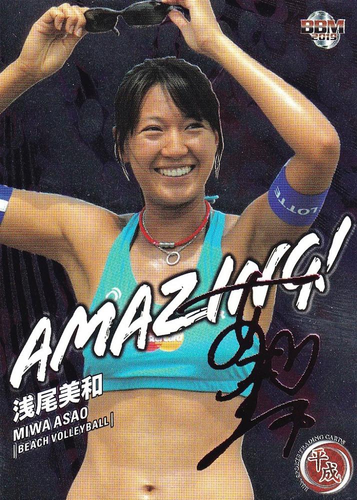 浅尾美和 直筆サインカード 100シリ 浅尾美和 直筆サインカード 100