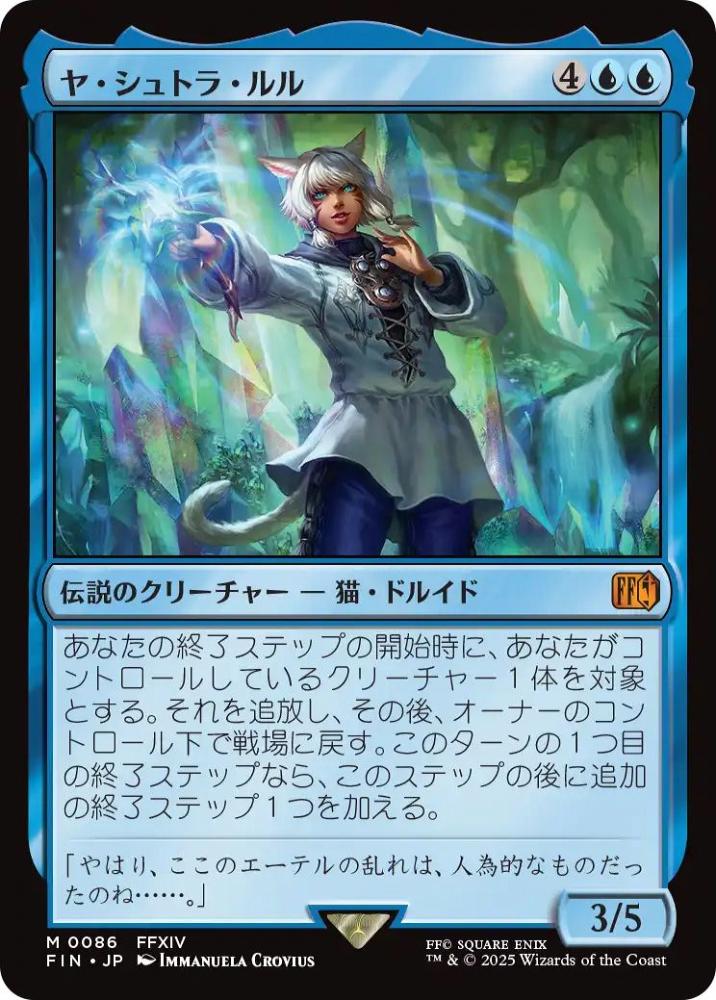MTG プレイヤーズラバーマット FF14 魔女、ヤ・シュトラ・ルル 未開封