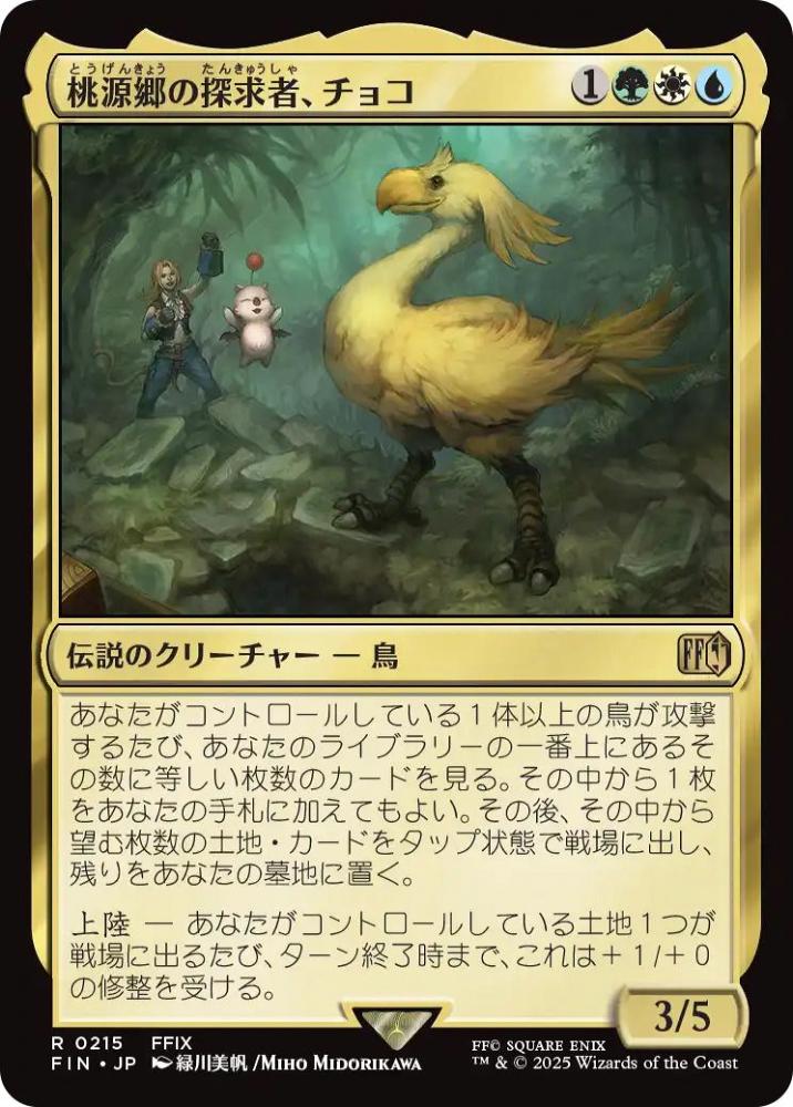 ミントモール / MINT GAMES MTG(東日本橋) / 【FIN】【JPN】〈215-R