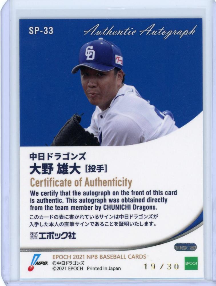 BBM 2023 大野雄大 クロス直筆サインカード 30シリアル BBM 大野雄大