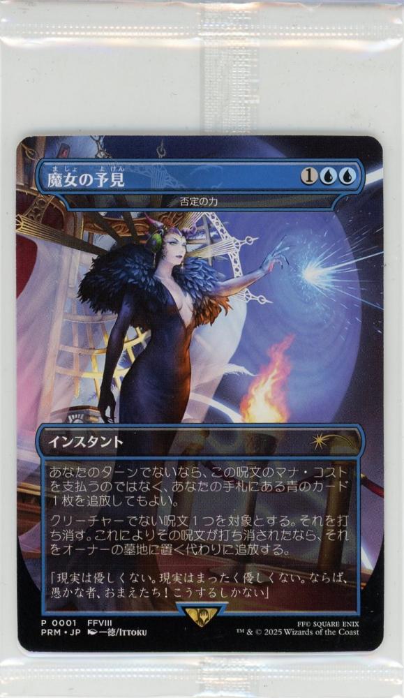 MTG 魔女の予見 Force of Negation プロモ ギャザ ff MTG 魔女の予見