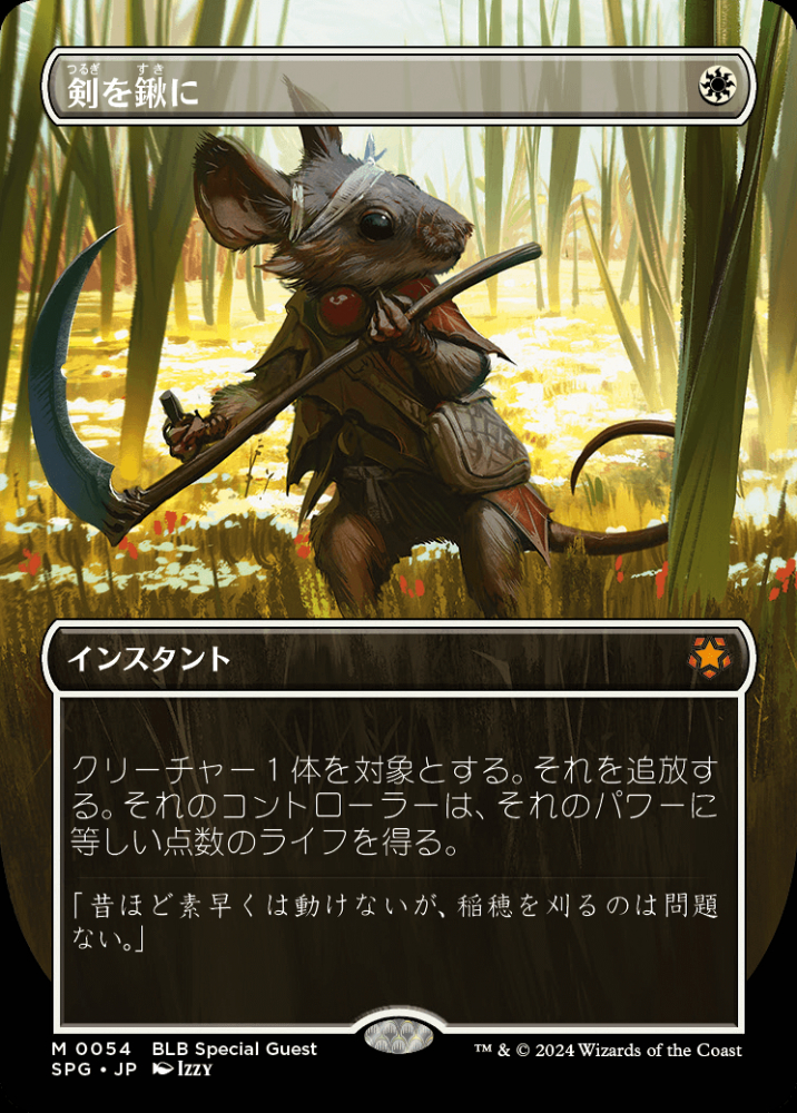 MTG 剣を鍬に PSA8 と アルフィノ PSA10 プロモ 連番セット MTG 剣を鍬
