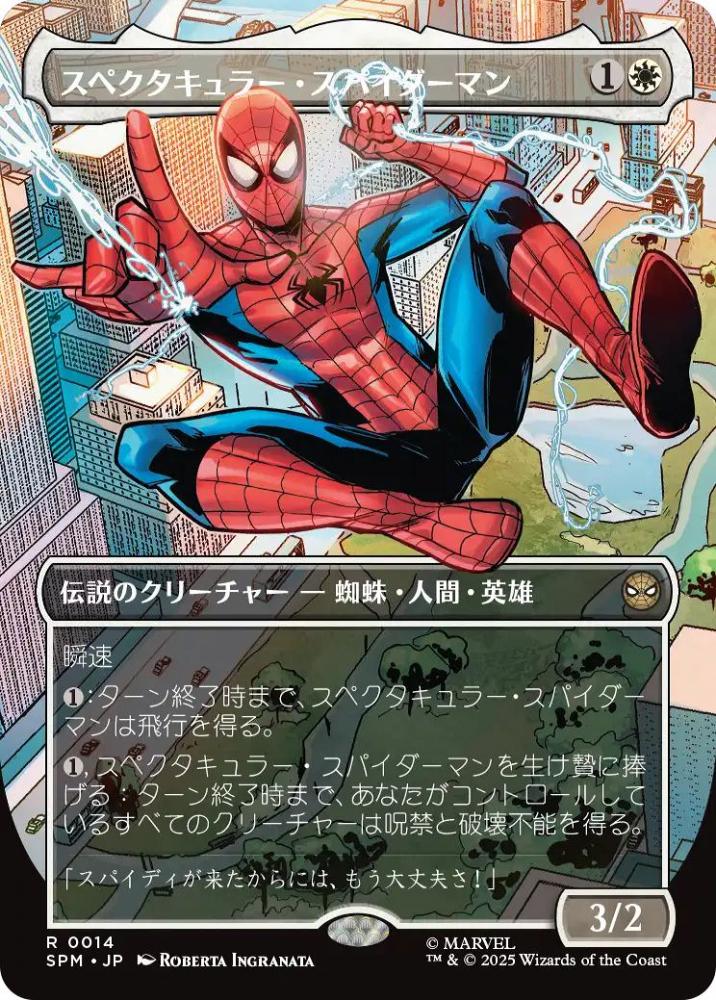 MTG スペクタキュラー・スパイダーマン テクスチャーfoil テクスチャー