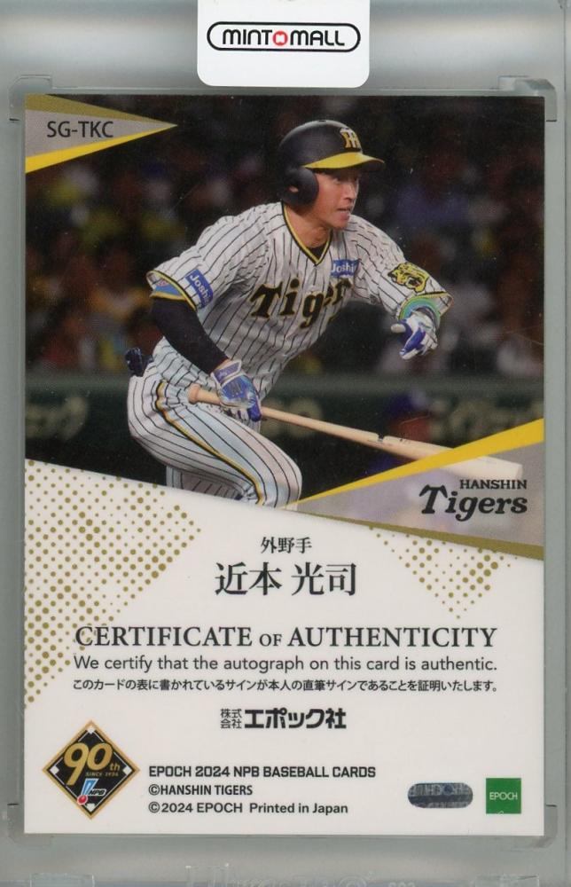 な*る様 阪神タイガース 近本光司選手 オンサイトカード 直筆サイン 近