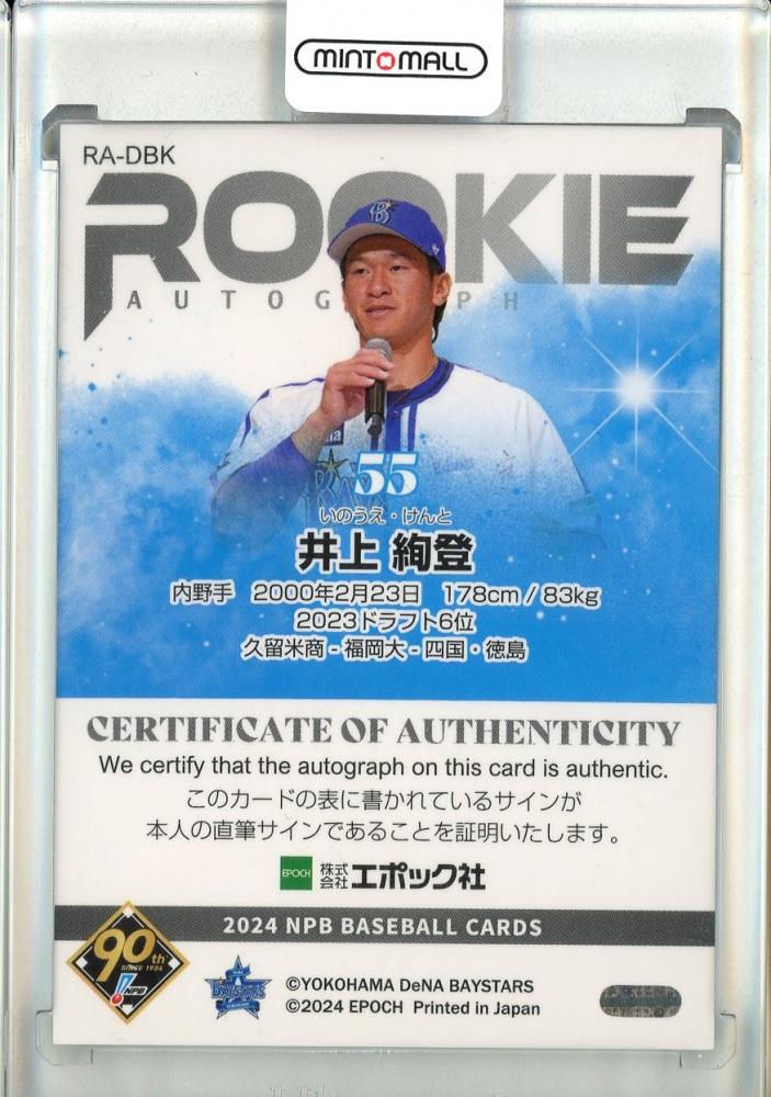 ミントモール / MINT 池袋店 / 2024 EPOCH NPB 井上絢登 直筆サイン