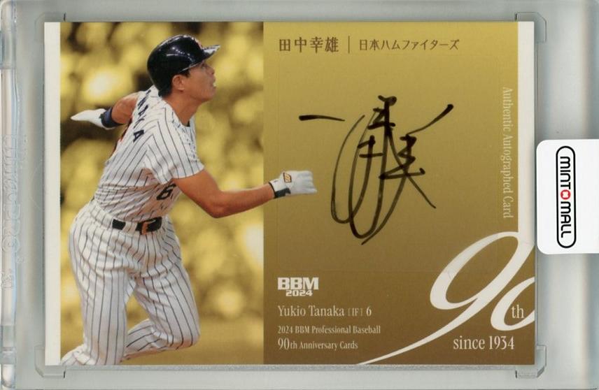 ミントモール / MINT 千葉店 / BBM プロ野球90周年 2024 田中幸雄 直筆