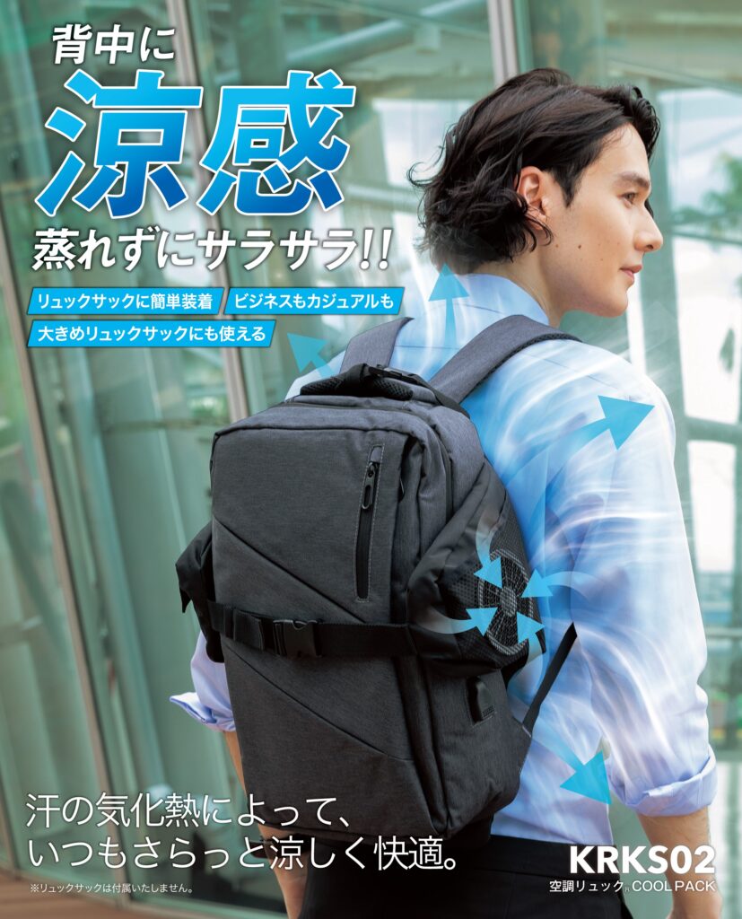 KRKS02 | 株式会社空調服