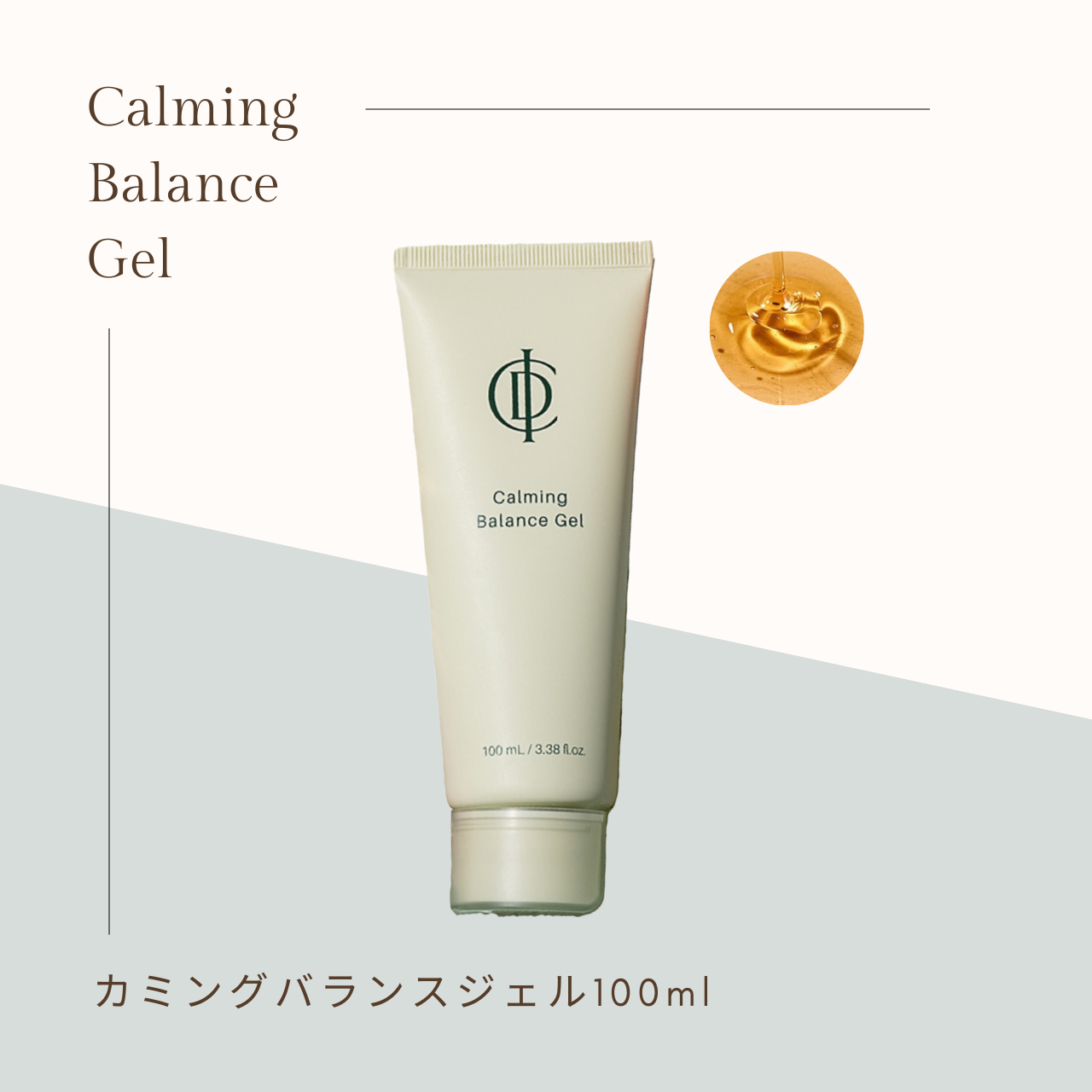 インセルダム カーミングバランスジェル100ml | lapis hadakanri