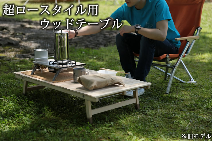 ウッドテーブルKUROSON210の通販｜【196】ひのき・木製キャンプ用品店