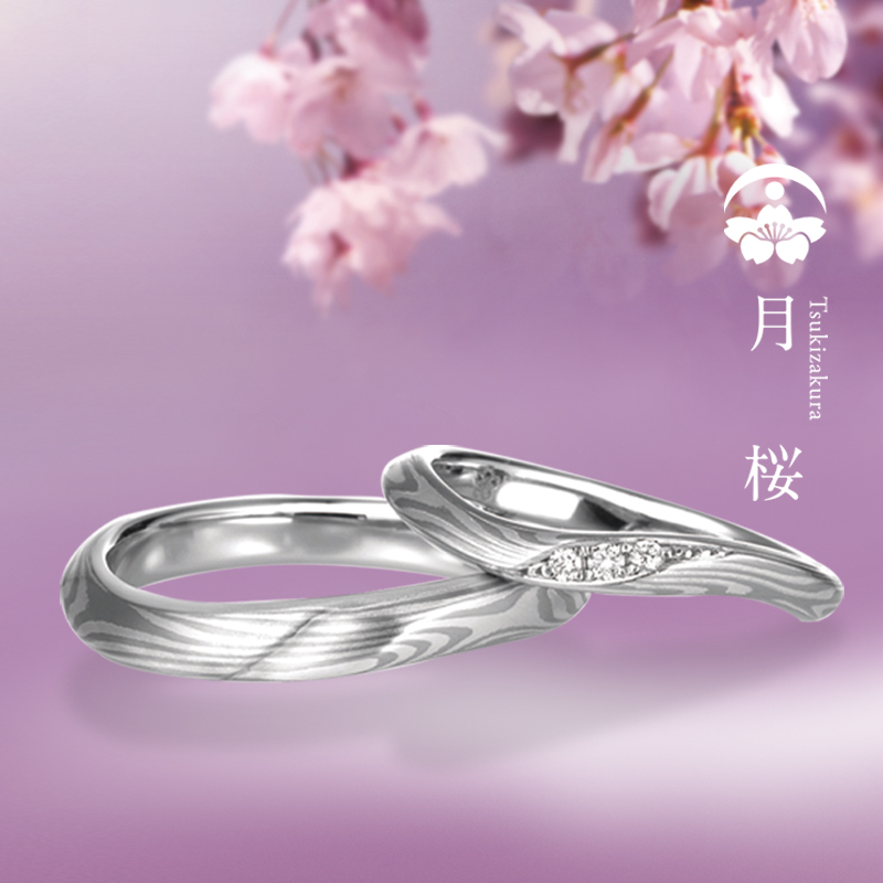 月桜（つきざくら） | もくめがねや 杢目金屋 - 結婚指輪 | 長野県