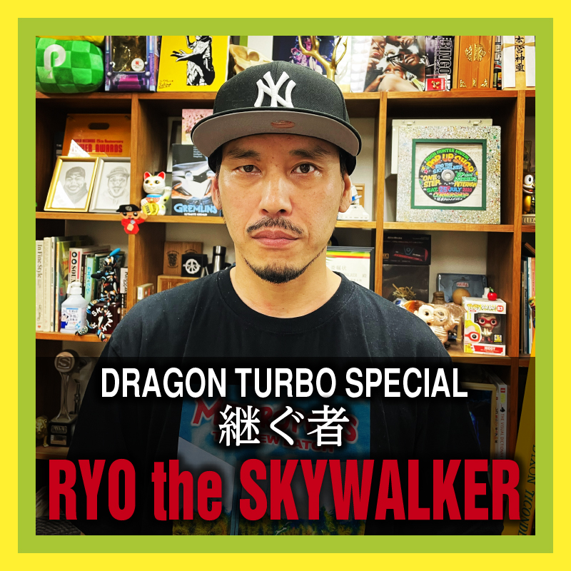 DRAGON TURBO「わすれておしまい」7インチ発売案内 | 247reggae