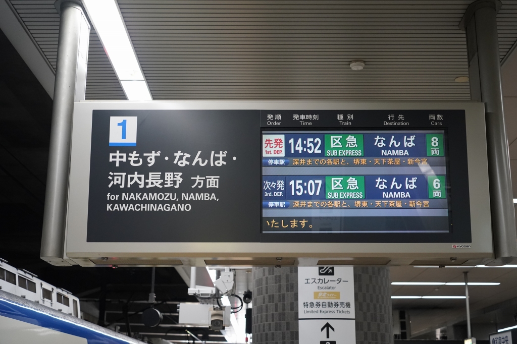 泉北高速鉄道】合併1か月前の様子を見てきました | 鉄道プレス