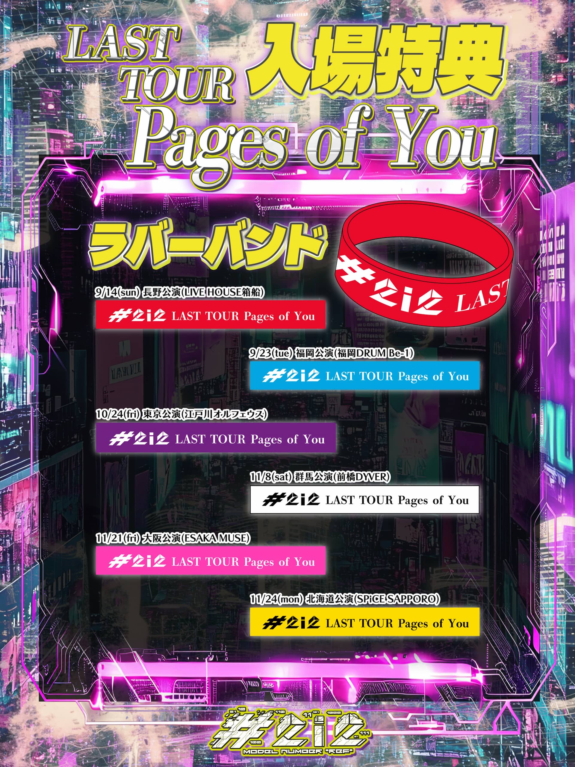 FINALチケット情報解禁！】#2i2. LAST TOUR 「Pages of You」公演情報